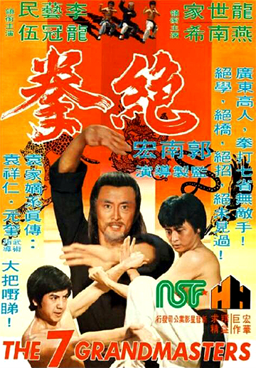 The 7 Grandmasters (1978) - Review - Far East Films