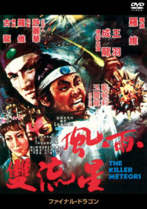 "The Killer Meteors" Japanese DVD Cover
