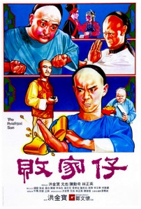 "The Prodigal Son" Chinese Theatrical Poster