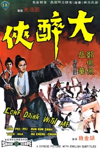 "Come Drink With Me" Chinese Theatrical Poster