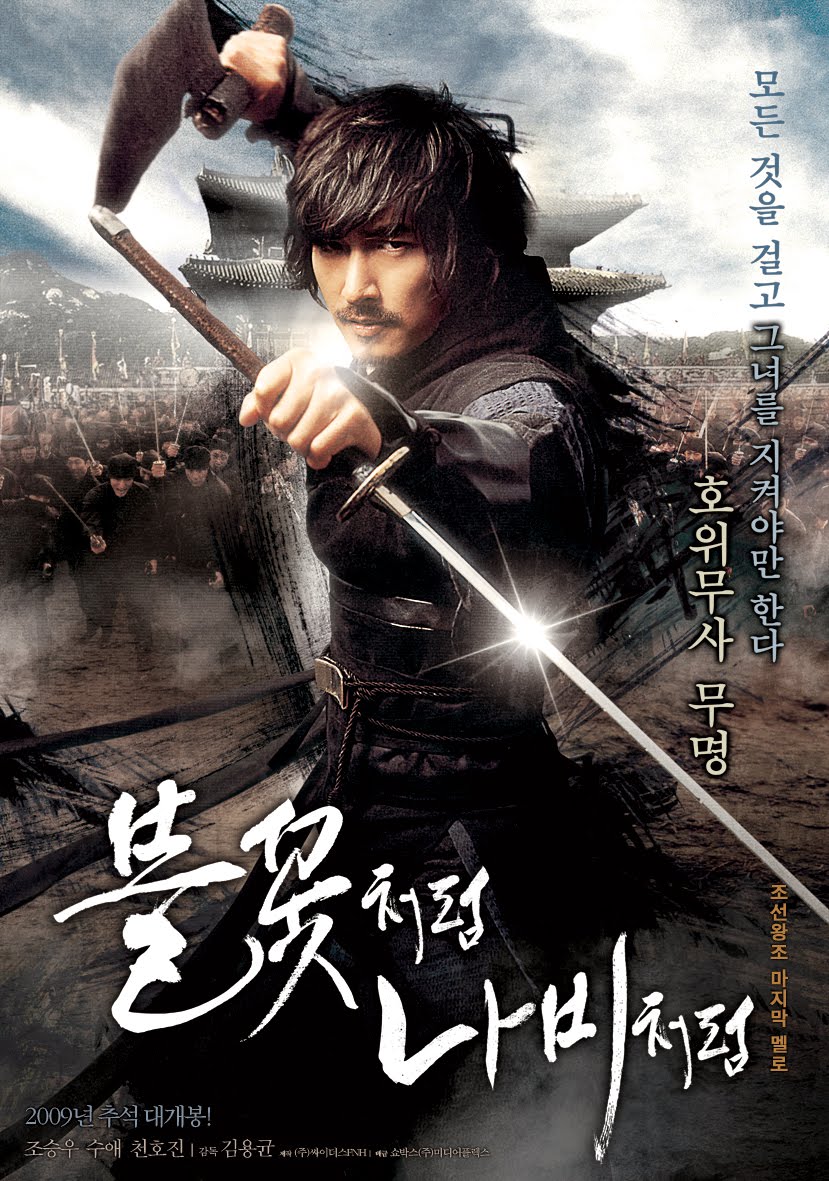 the_sword_with_no_name_poster_03.jpg