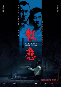 "Punished" Chinese Theatrical Poster 