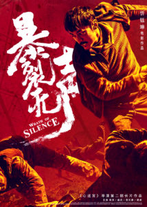 "Wrath of Silence" Theatrical Poster