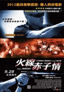 "End of Watch" Japanese Theatrical Poster