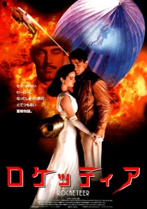 "The Rocketeer" Japanese Theatrical Poster