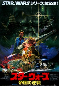 "The Empire Strikes Back" Japanese Theatrical Poster
