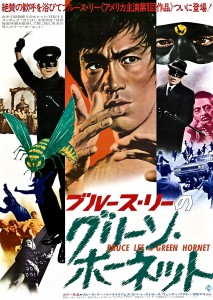 "The Green Hornet" Japanese Poster