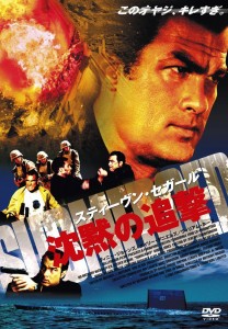 "Submerged" Japanese DVD Cover