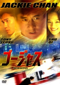 "Gorgeous" Japanese DVD Cover