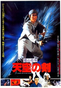 "Zu: Warriors From Magic Mountain" Japanese Theatrical Poster