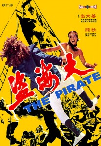 "The Pirate" Chinese Theatrical Poster