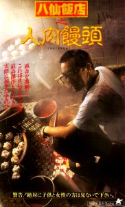 "The Untold Story" Japanese Theatrical Poster