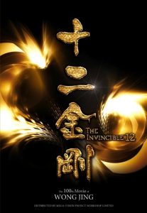 "The Invincible 12" Chinese Teaser Poster