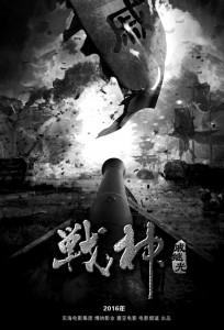 "God of War" Chinese Teaser Poster
