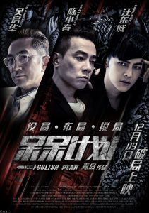 "Foolish Plan" Chinese Theatrical Poster