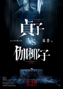 "Sadako vs. Kayako" Japanese Theatrical Poster