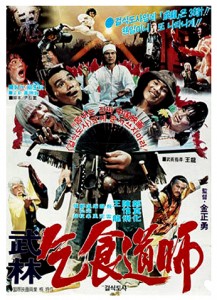 "Invincible Obsessed Fighter" Korean Theatrical Poster