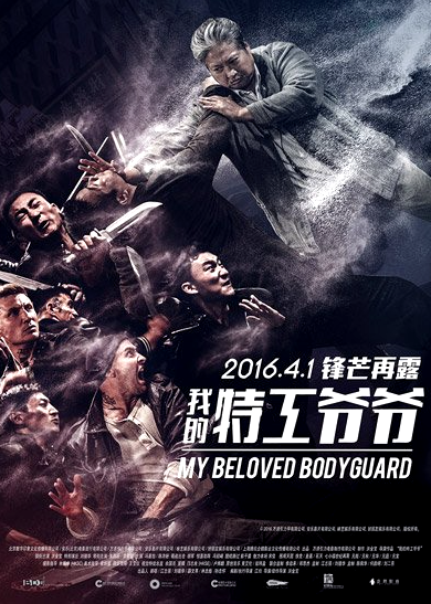 Bodyguard, The (2016) Review