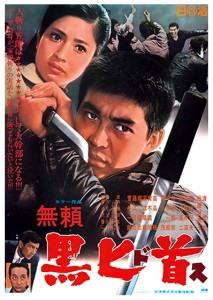"Outlaw: Black Dagger" Japanese Theatrical Poster