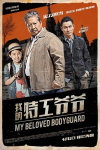 "My Beloved Bodyguard" Chinese Theatrical Poster