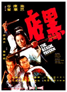 "The Black Tavern" Chinese Theatrical Poster