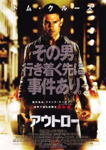 "Jack Reacher" Japanese Theatrical Poster