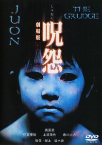 "Ju-On" Japanese DVD Cover