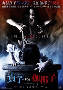 "Sadako vs Kayako" Japanese Theatrical Poster
