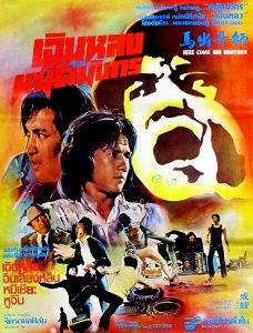 "Police Woman" Thai Theatrical Poster