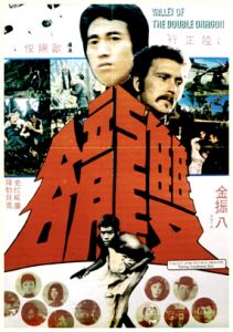 "Valley of the Double Dragon" Theatrical Poster