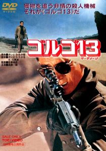 "Golgo 13" Japanese DVD Cover