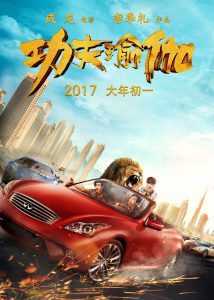 "'Kung Fu Yoga" Chinese Theatrical Poster