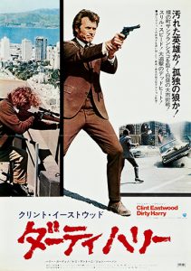 "Dirty Harry" Japanese Theatrical Poster