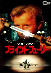 "Blind Fury" Japanese Theatrical Poster