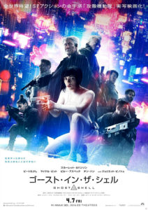 "Ghost in the Shell" Japanese Theatrical Poster
