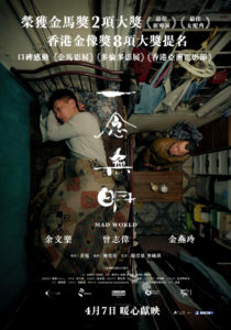"Mad World" Chinese Theatrical Poster