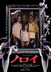 "Noroi: The Curse" Japanese Theatrical Poster