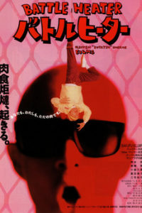 "Battle Heater" Japanese Theatrical Poster