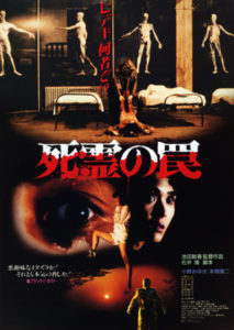"Evil Dead Trap" Japanese Theatrical Poster