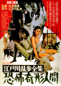 "Horrors of Malformed Men" Japanese Theatrical Poster