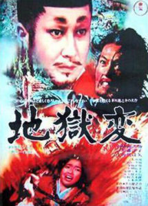 "Portrait of Hell" Japanese Theatrical Poster