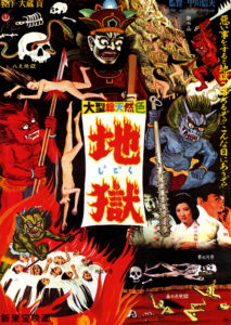 "Jigoku" Japanese Theatrical Poster