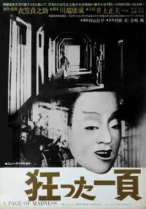 "A Page of Madness" Japanese Theatrical Poster