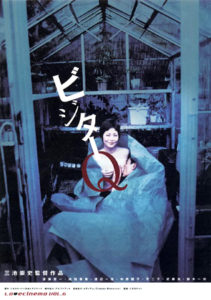 "Visitor Q" Japanese Theatrical Poster