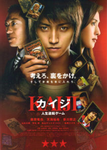 "Kaiji: The Ultimate Gambler" Theatrical Poster