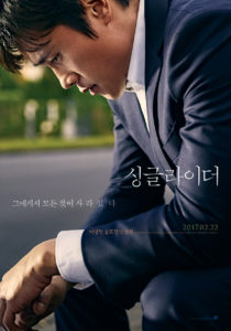 "A Single Rider" Korean Theatrical Poster