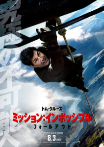 "Mission: Impossible – Fallout" Japanese Theatrical Poster