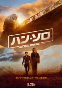 "Solo: A Star Wars Story" Japanese Teaser Poster
