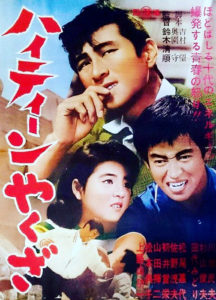 "Teenage Yakuza" Japanese Theatrical Poster