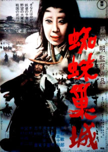 "Throne of Blood" Japanese Theatrical Poster